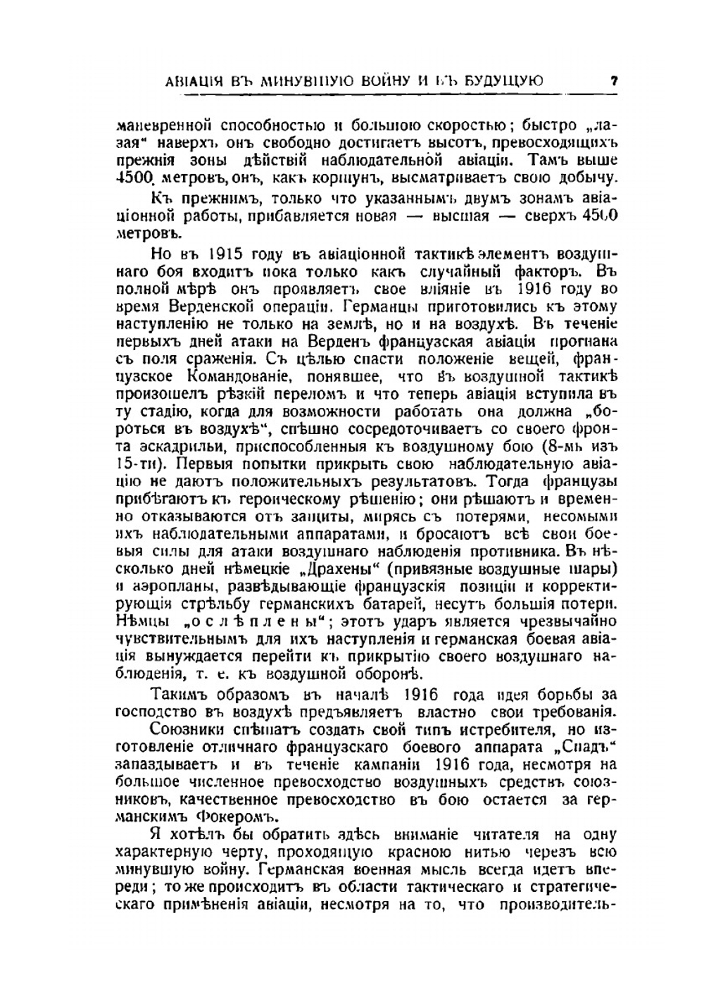 Авиация в минувшую войну и в будущую | Н.Н. Головин