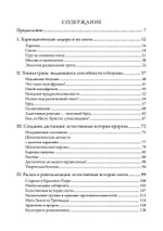 Лжепророки и безумие