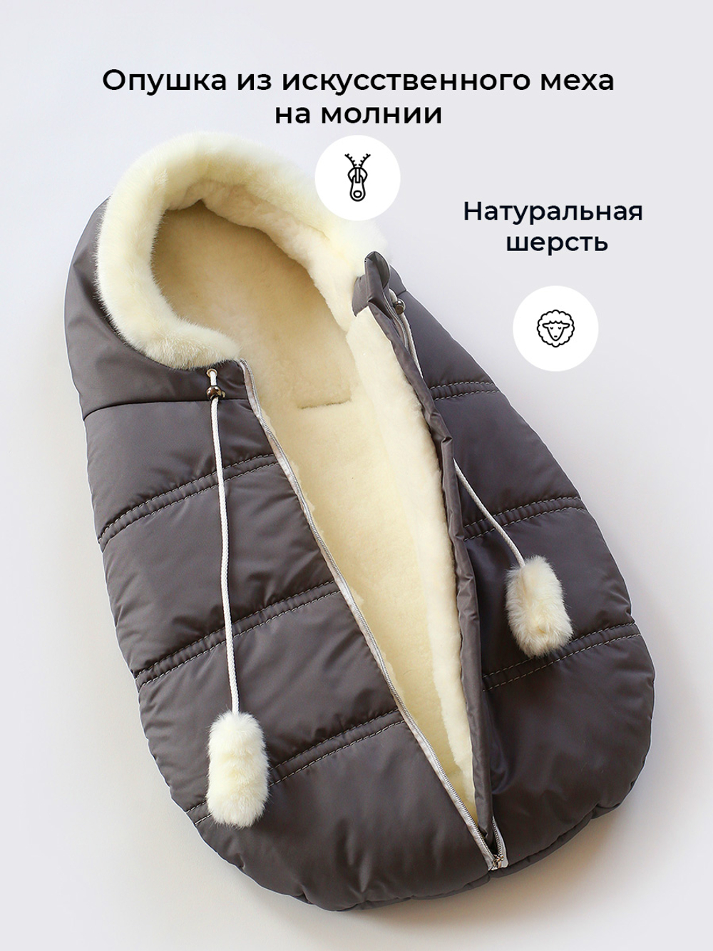 Конверт зимний для новорожденного - Норка (серый)
