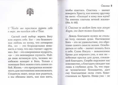 Врата вечности или Уроки духовного рассуждения. Иеромонах Симон (Бескровный)