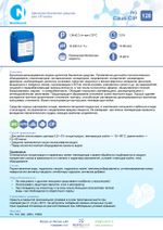 120 NG Caus CIP Щелочное беспенное средство для CIP-мойки . Канистра 20л.