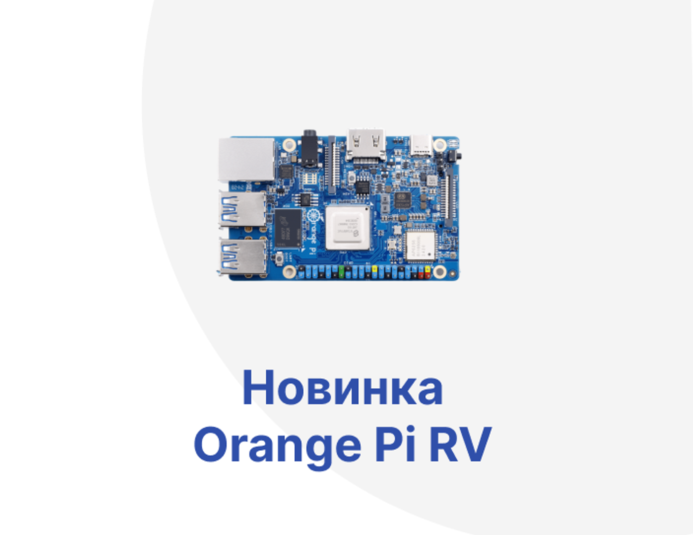 Новинка Orange Pi RV