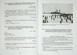 С. О. Макаров. Документы: в 3 томах. Том 3. 1897-1904