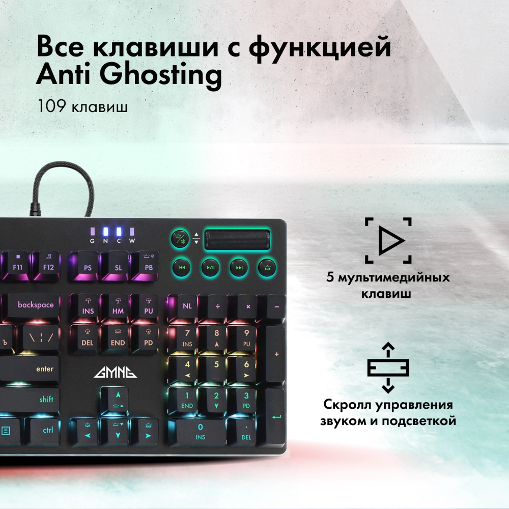 Клавиатура  GMNG GG-KB765XP
