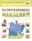 Развивающие наклейки для малышей. Высокийнизкий