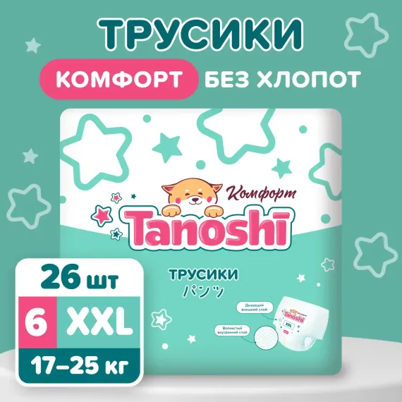 Трусики Tanoshi Comfort 6 (17-25 кг) 26 шт.