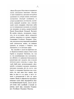 Проект пожарной реформы в России | А.Д. Шереметев