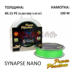 Плетенка Synapse Nano 100м (0.55-0.65 мм) от Power Phantom