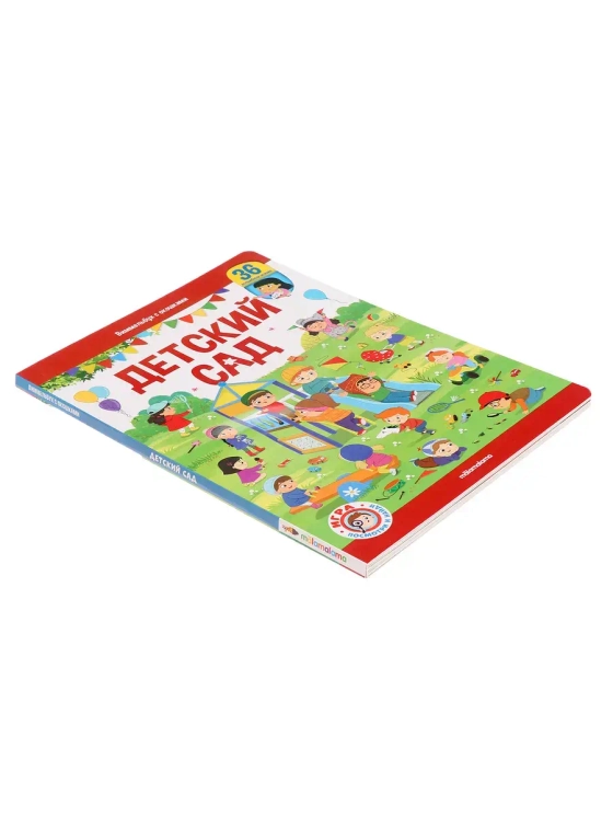 Книжка с окошками Детский сад Виммельбух