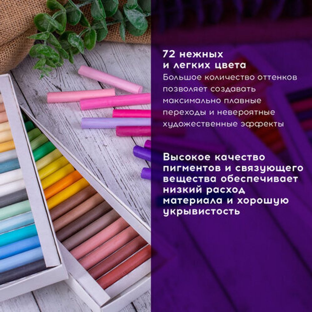 Пастель сухая художественная BRAUBERG ART DEBUT, 72 цвета, круглое сечение, 181463