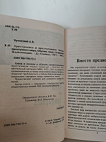 Преступники и преступления. Обычаи. Язык. Татуировки. Энциклопедия
