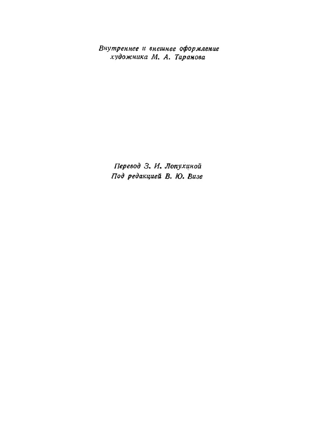 Собрание сочинений Фритьоф Нансен. Том 2 | Нансен Фритьоф