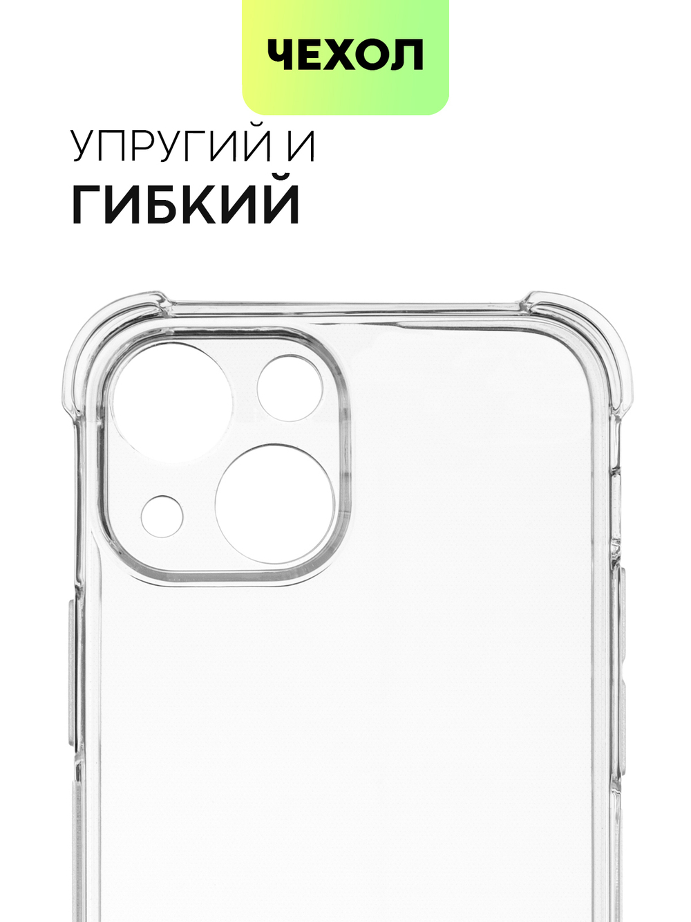 Чехол BROSCORP для Apple iPhone 13 mini оптом (арт. IP13MINI-HARD-TPU-TRANSPARENT)