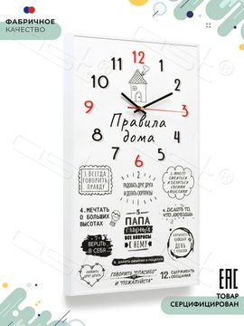 Настенные часы-постер "Правила дома"