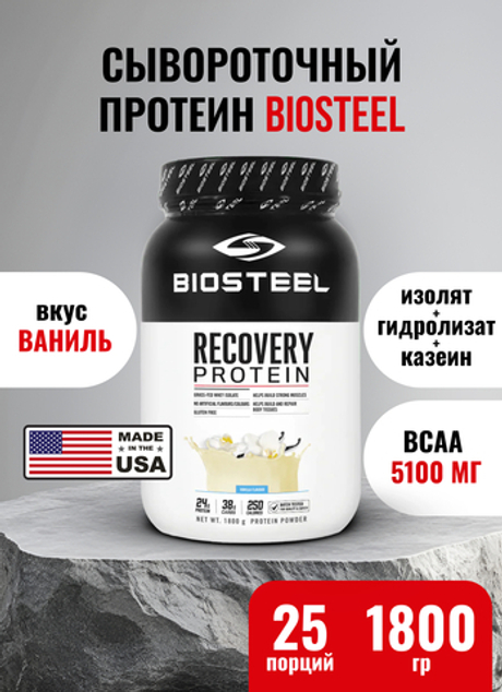 Протеин сывороточный Biosteel Recovery Protein Plus Ваниль, 1800 г, 25 порций
