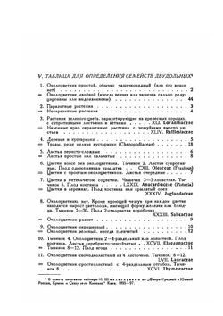 Флора Кавказа. Том 3 | А.А. Гроссгеим