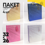 Пакет подарочный 26х32х10см Премиум (Микс)