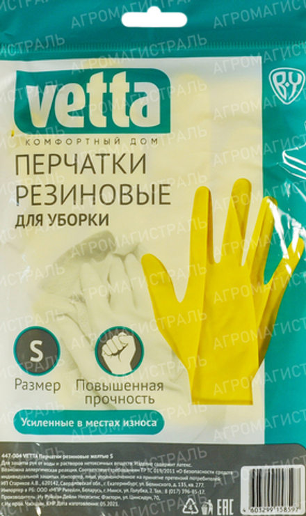 Перчатки резиновые VETTA  L  (х12)  447-006 х12/240