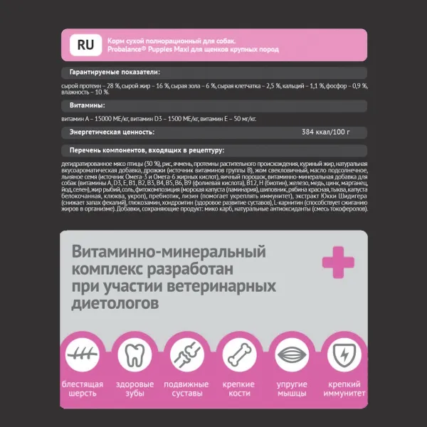 Сухой корм ProBalance Puppies Maxi для щенков крупных пород