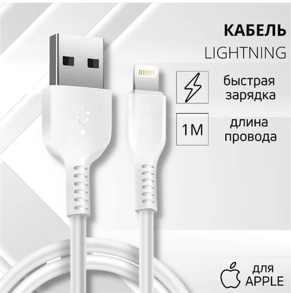 USB cable lightning TPE 1m Ubik UL20W 2.0А white