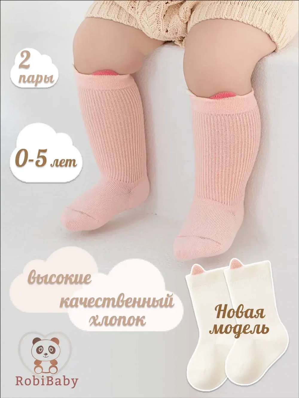 Носки для новорожденных малышей в рубчик