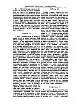 Интимный дневник шевалье де Корберона, французского дипломата при дворе Екатерины II | Нет автора