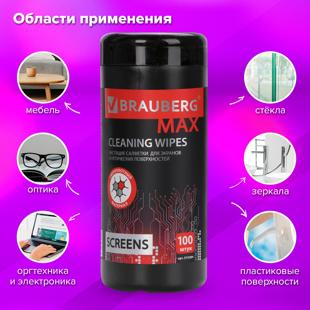 Салфетки для экранов всех типов и оптики BRAUBERG MAX ПЛОТНЫЕ, туба 100 шт., влажные.