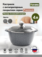 Кастрюля "Мечта" Премиум с крышкой от 3л до 10л
