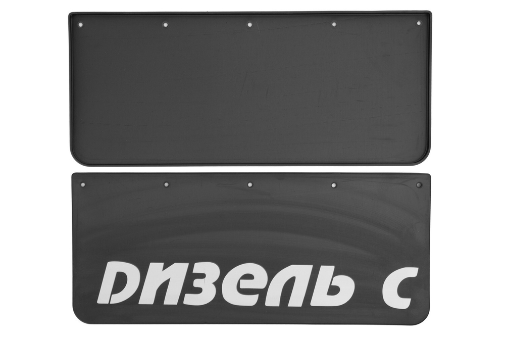 Брызговики на крыло К-630 с логотипом ДИЗЕЛЬ С, 2 шт. арт.NLF.80.33.F10