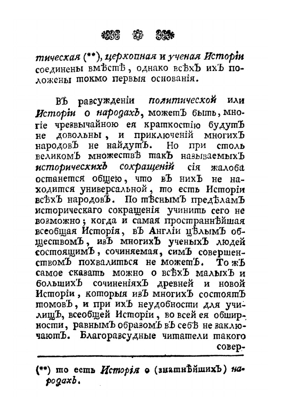 Краткая всеобщая история | Иероним Фрейер