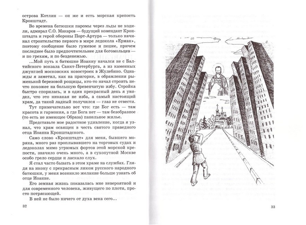 Святые среди нас. Мирослав Гришин