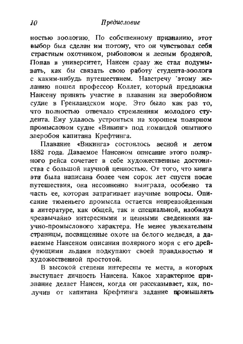 Собрание сочинений Фритьоф Нансен. Том 5 | Нансен Фритьоф