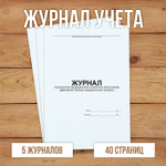 Журнал результатов медицинских осмотров работников (движения личных медицинских книжек) без нумерации