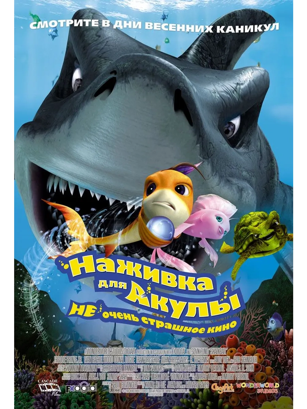 Наживка для акулы: Не очень страшное кино (2006) (DVD-R)