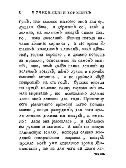 О учреждении хороших кирпичных заводов | К.Г. Леман