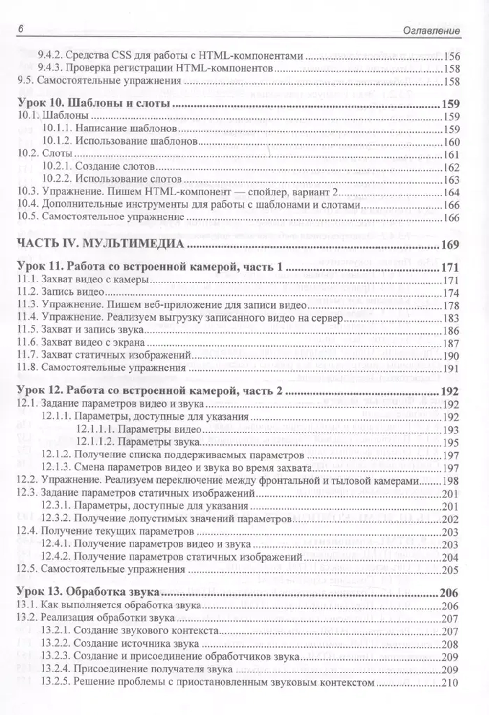 Книга: Дронов В.А. "JavaScript. Дополнительные уроки для начинающих"