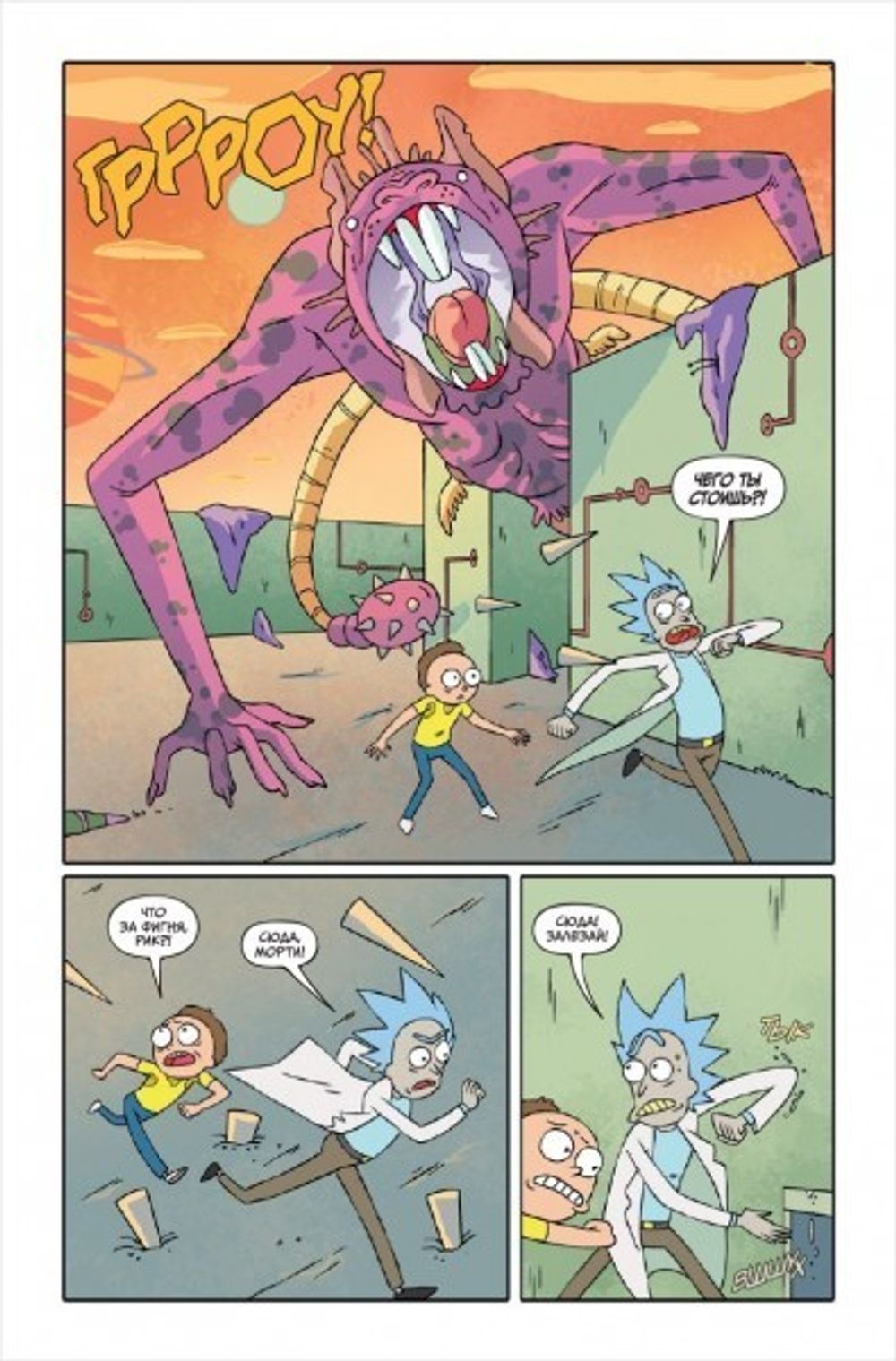 Комикс Рик и Морти Том 1