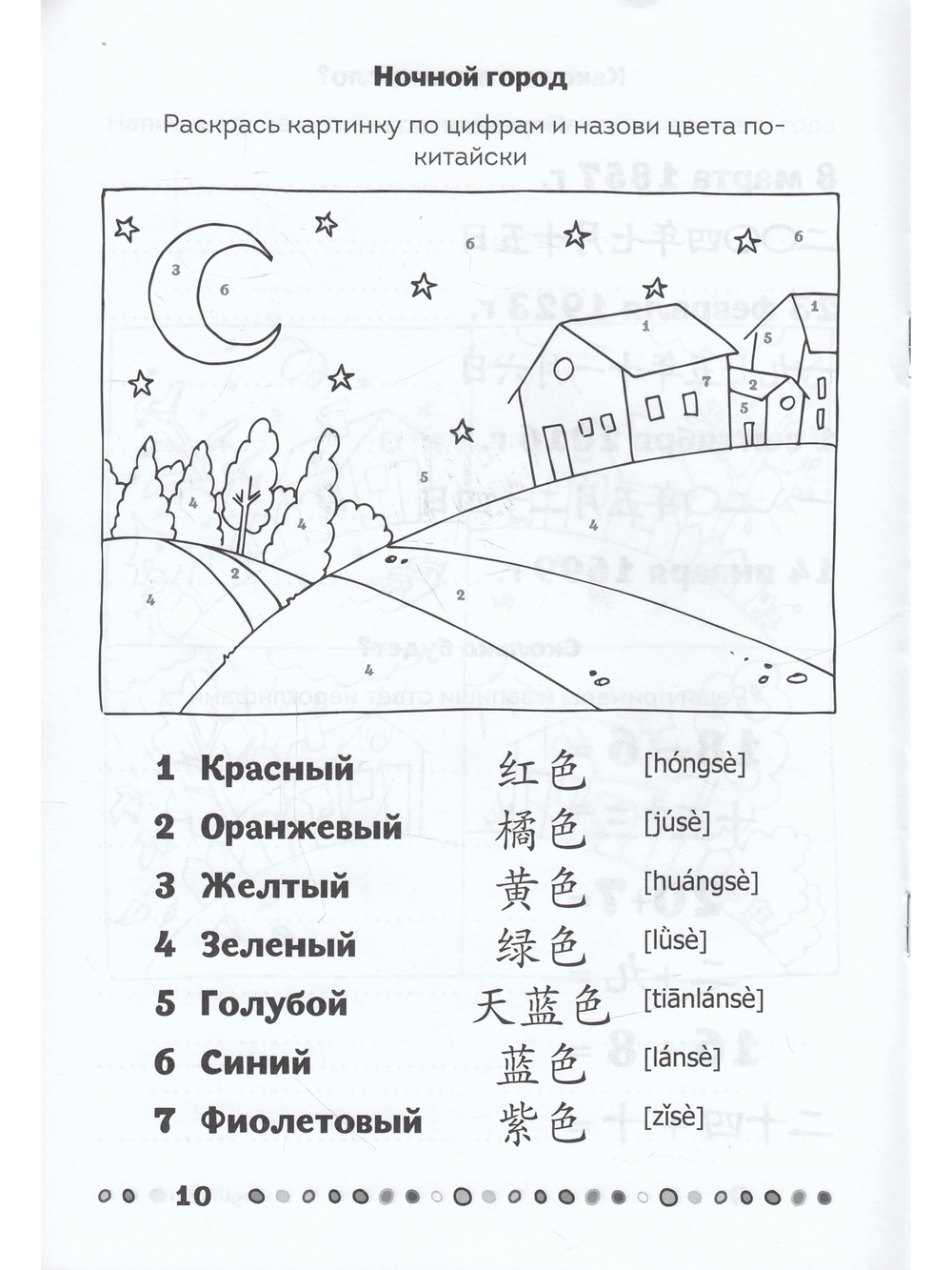 Рабочая тетрадь по китайскому языку (окружающий мир)