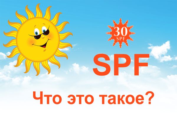 Этот загадочный SPF