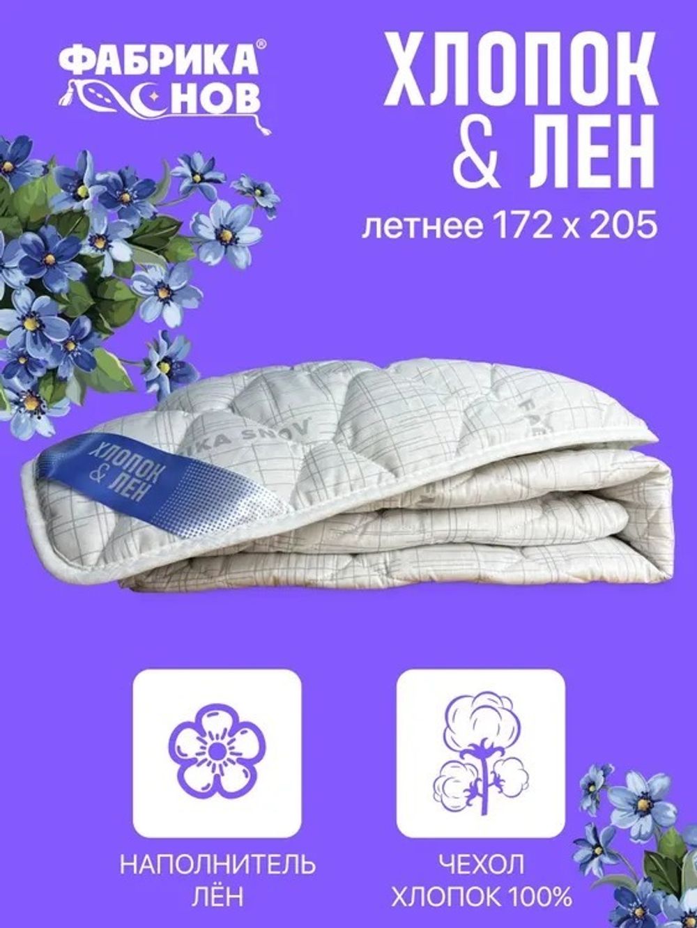 Одеяло ФС ХЛОПОК ЛЕН Легкое 2сп