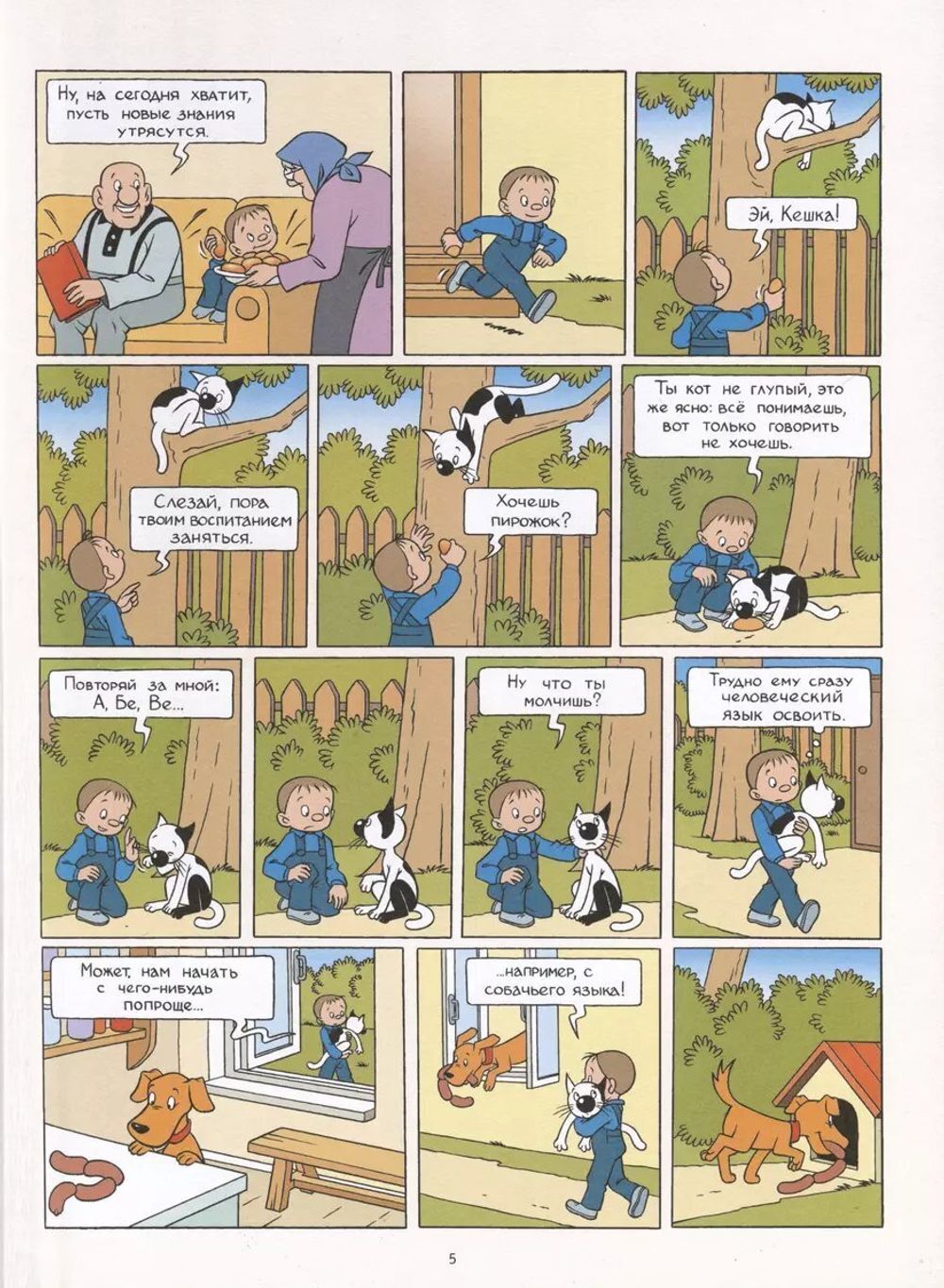 Комикс Кешка. Все истории про необыкновенного кота