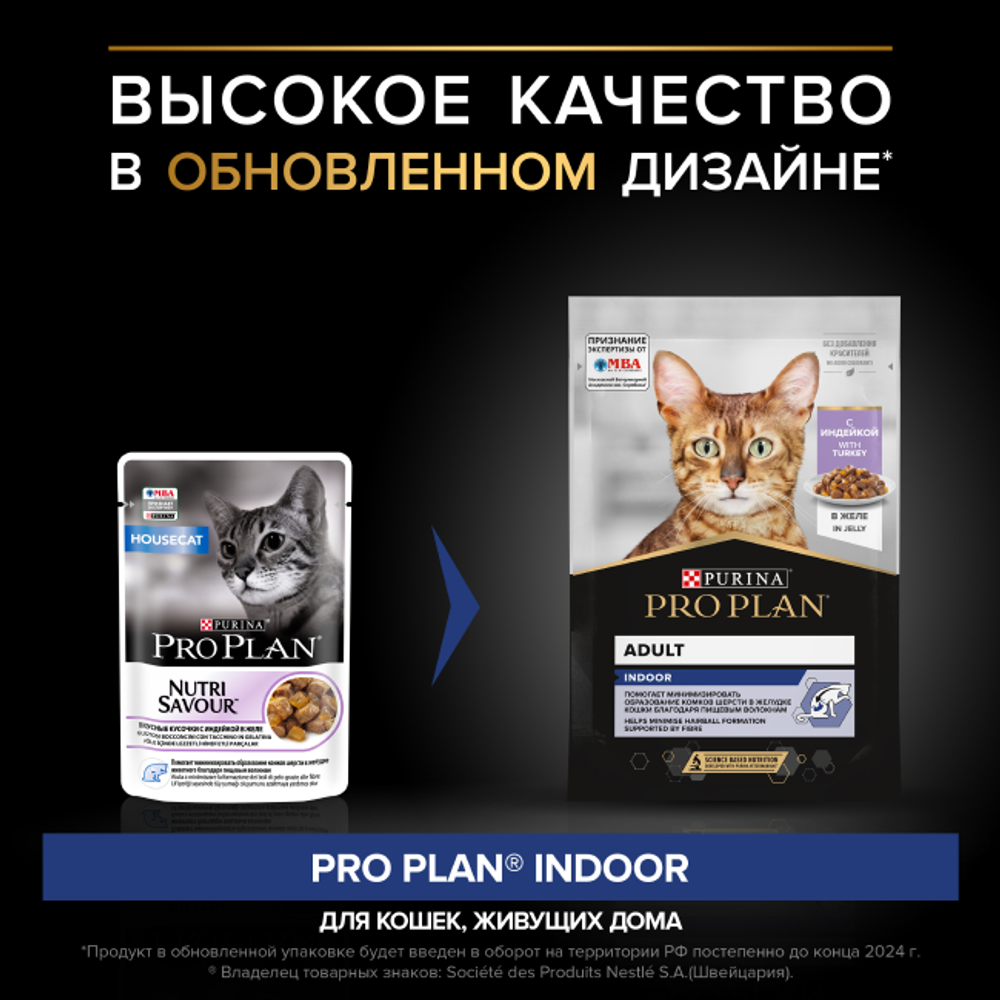 ProPlan 85г д/кошек домашних Индейка