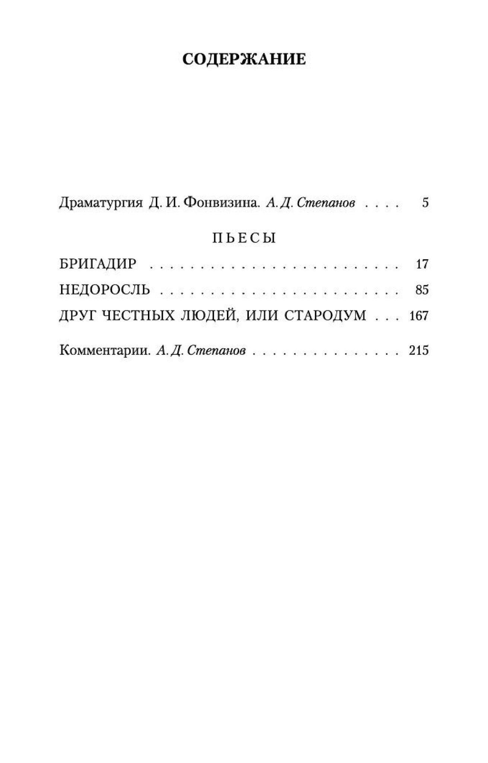 Недоросль