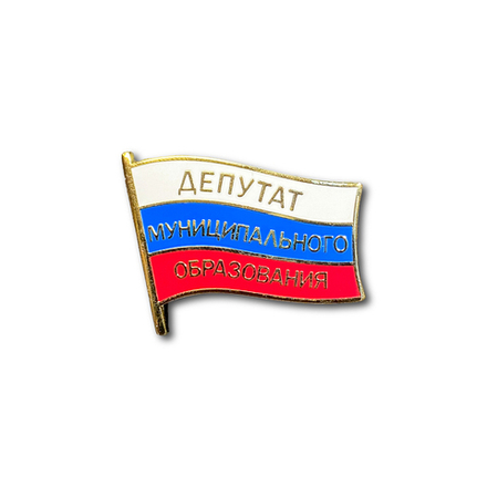 Знак Нагрудный Депутат Муниципального Образования