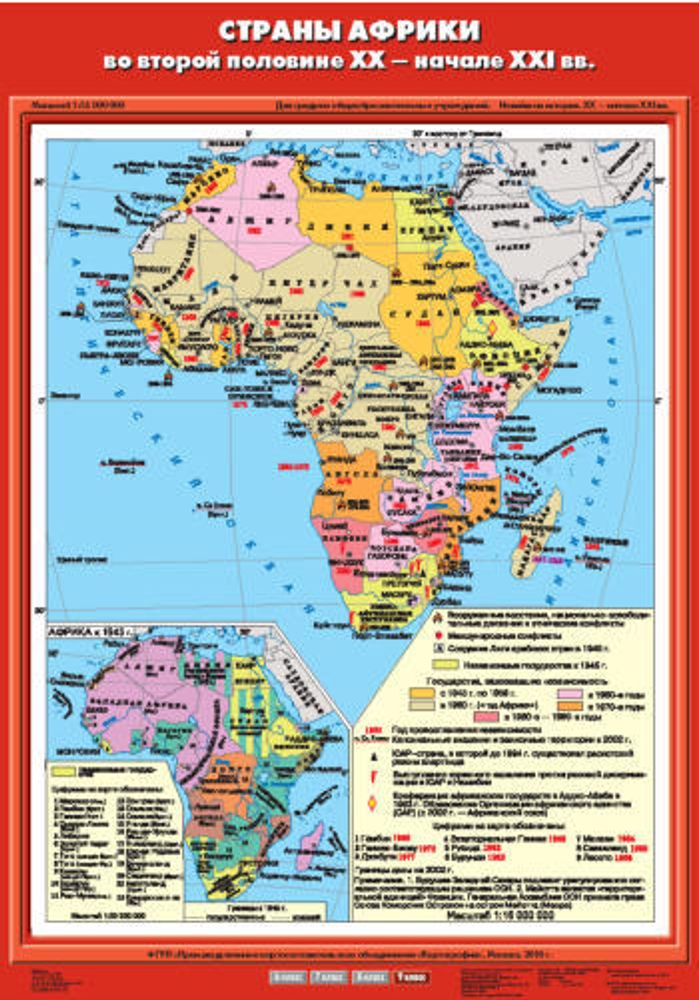 Страны Африки во второй половине XX  - начале XXI века, 70х100 см