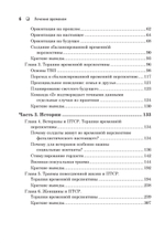 Лечение временем. Преодоление ПТСР с помощью терапии временной перспективы