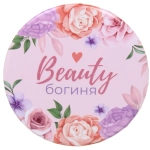 Зеркало косметическое круглое «КОЛЛЕКЦИЯ МАРЦИПАН», богиня, d-7,5см (пакет с подвесом)