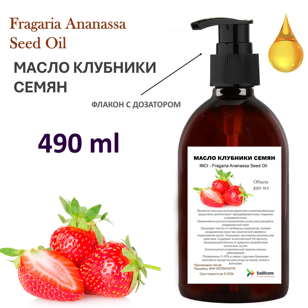 Масло клубники семян / Fragaria Ananassa Seed Oil