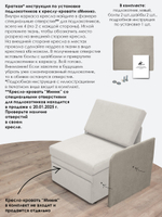 Подлокотник левый для кресла-кровати Миник, 1 шт (под левую руку)