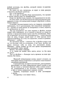 Вижу поле... | Эдуард Стрельцов